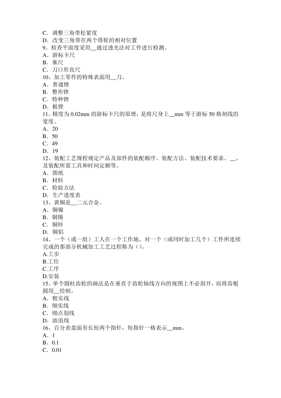 2017年宁夏机修钳工中级理论模拟试题_第2页