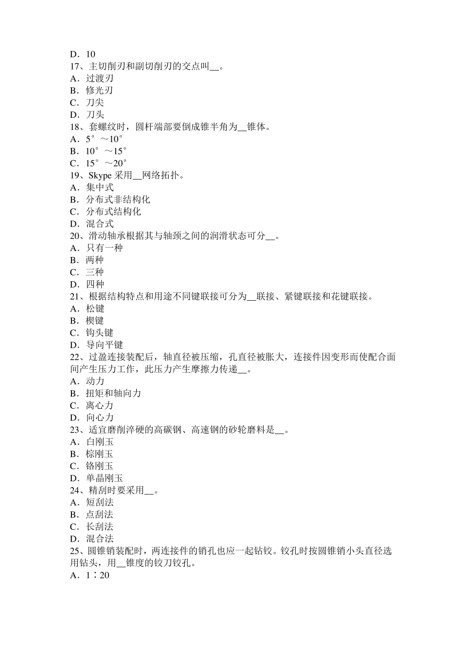 2017年宁夏机修钳工中级理论模拟试题_第3页