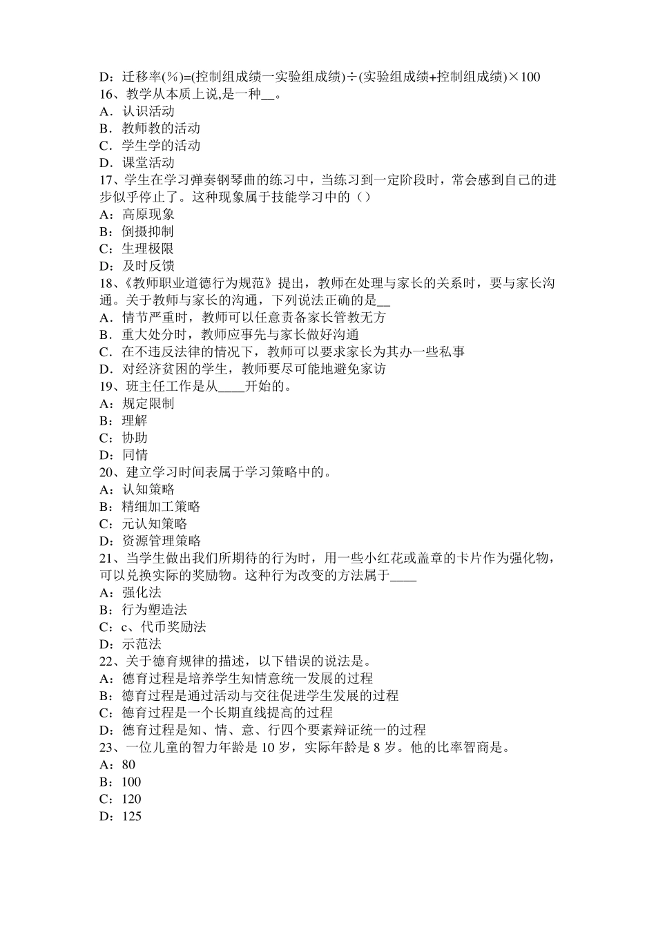 2017年宁夏幼儿园保教知识与能力考试大纲：考试目标模拟试题_第3页