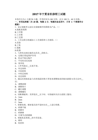 2017年宁夏机修钳工试题