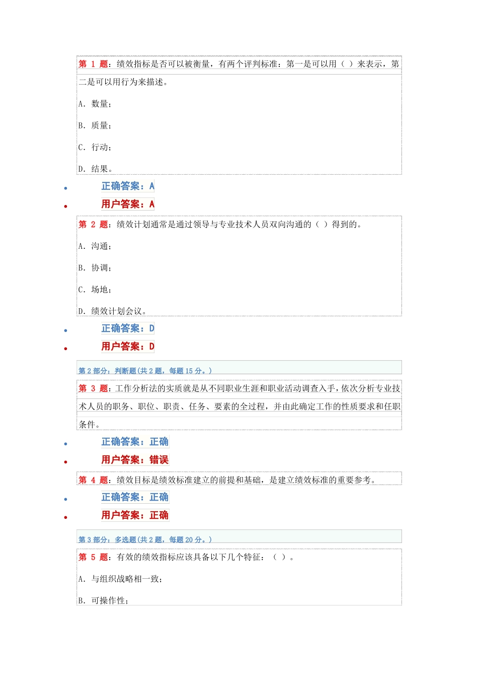 2017年宁德公务员专业技术人员培训--专业技术人员绩效管理与业务能力提升测试答案_第3页