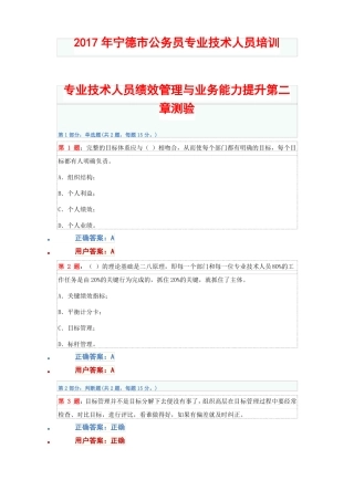 2017年宁德公务员专业技术人员培训--专业技术人员绩效管理与业务能力提升测试答案