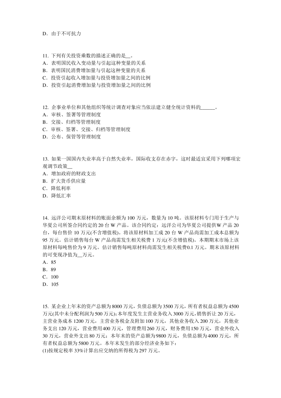 2017年宁夏统计师考试专业知识：统计法基础知识考试试题_第3页