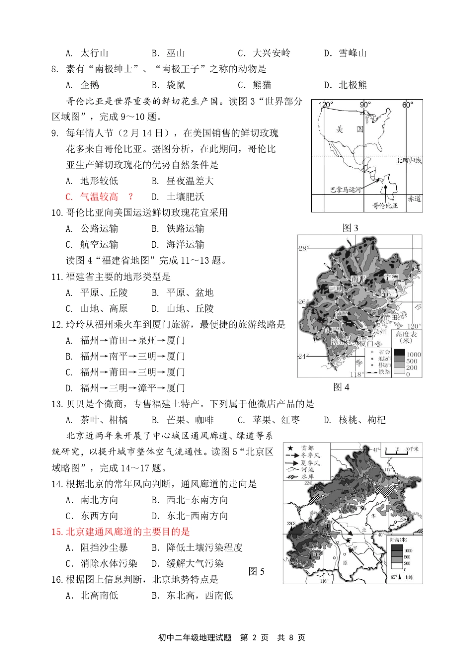 2017年宁德初二地理质量检测_第2页