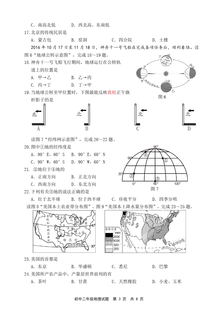 2017年宁德初二地理质量检测_第3页