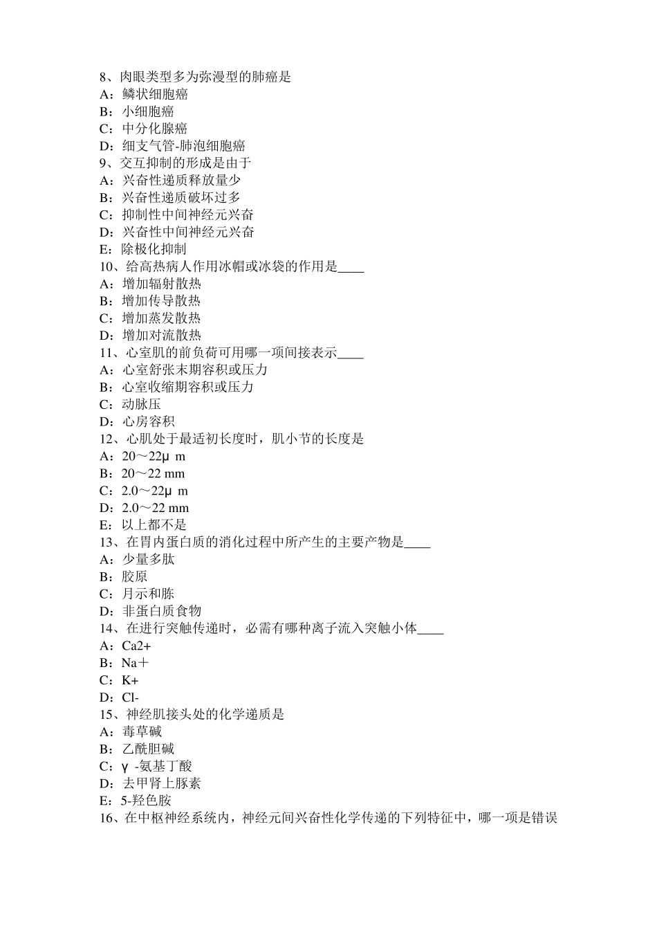 2017年宁夏考研西医：情绪的生理指标考试试卷_第2页