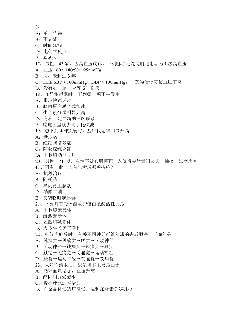 2017年宁夏考研西医：情绪的生理指标考试试卷_第3页