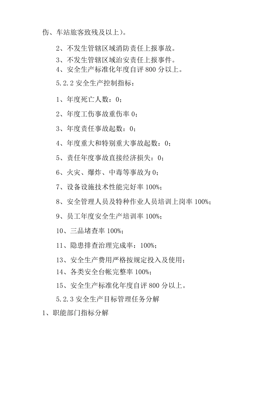 2017年安全生产管理目标及工作计划_第2页