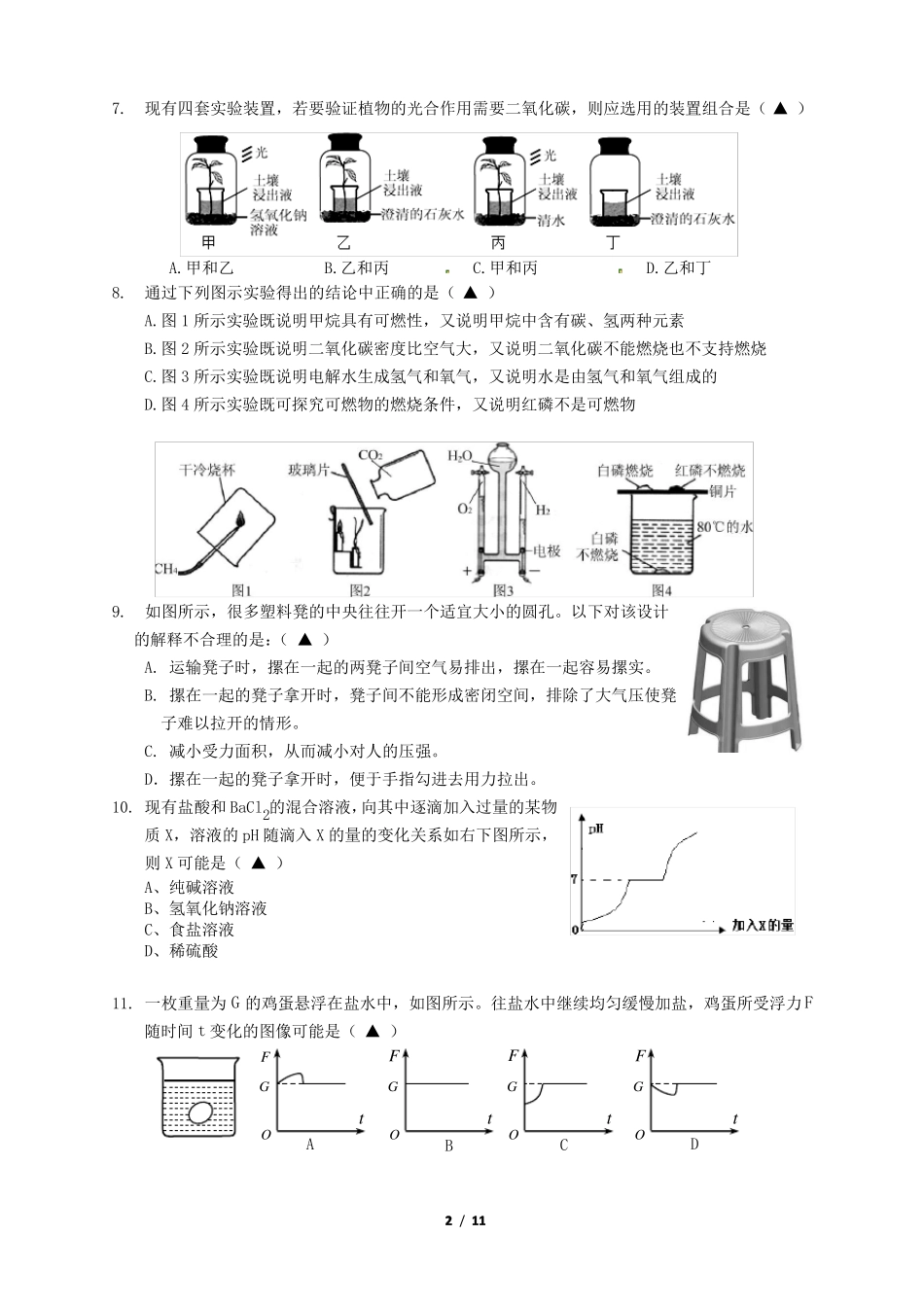 2017年宁波中考科学模拟试题_第2页