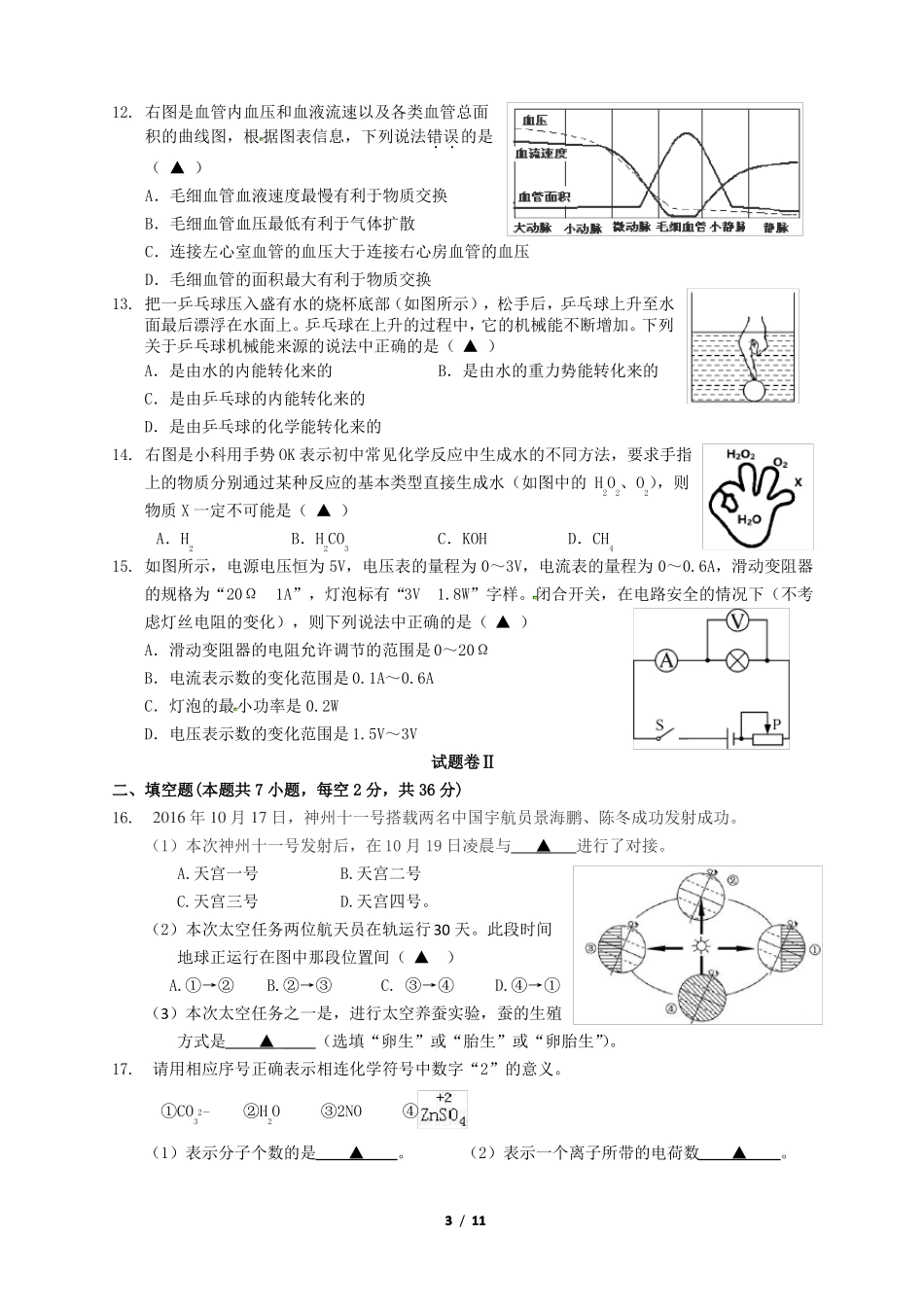 2017年宁波中考科学模拟试题_第3页