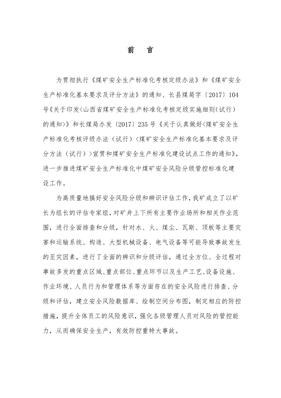 2017年安全风险辨识评价报告更新_第3页