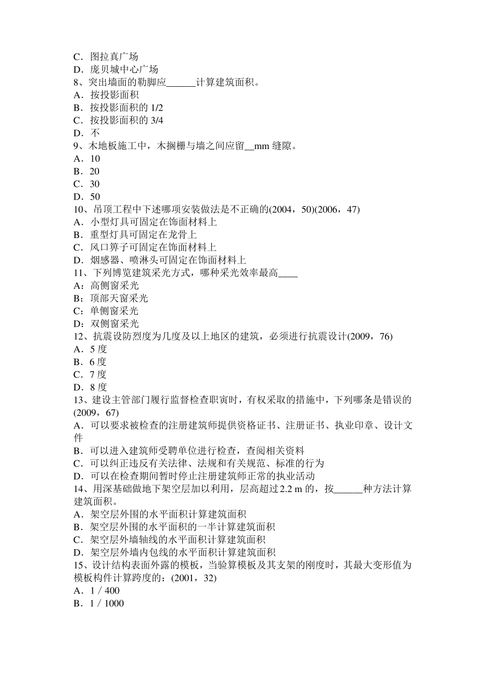 2017年安徽一级建筑师建筑结构：财务评价的目标和内容模拟试题_第2页