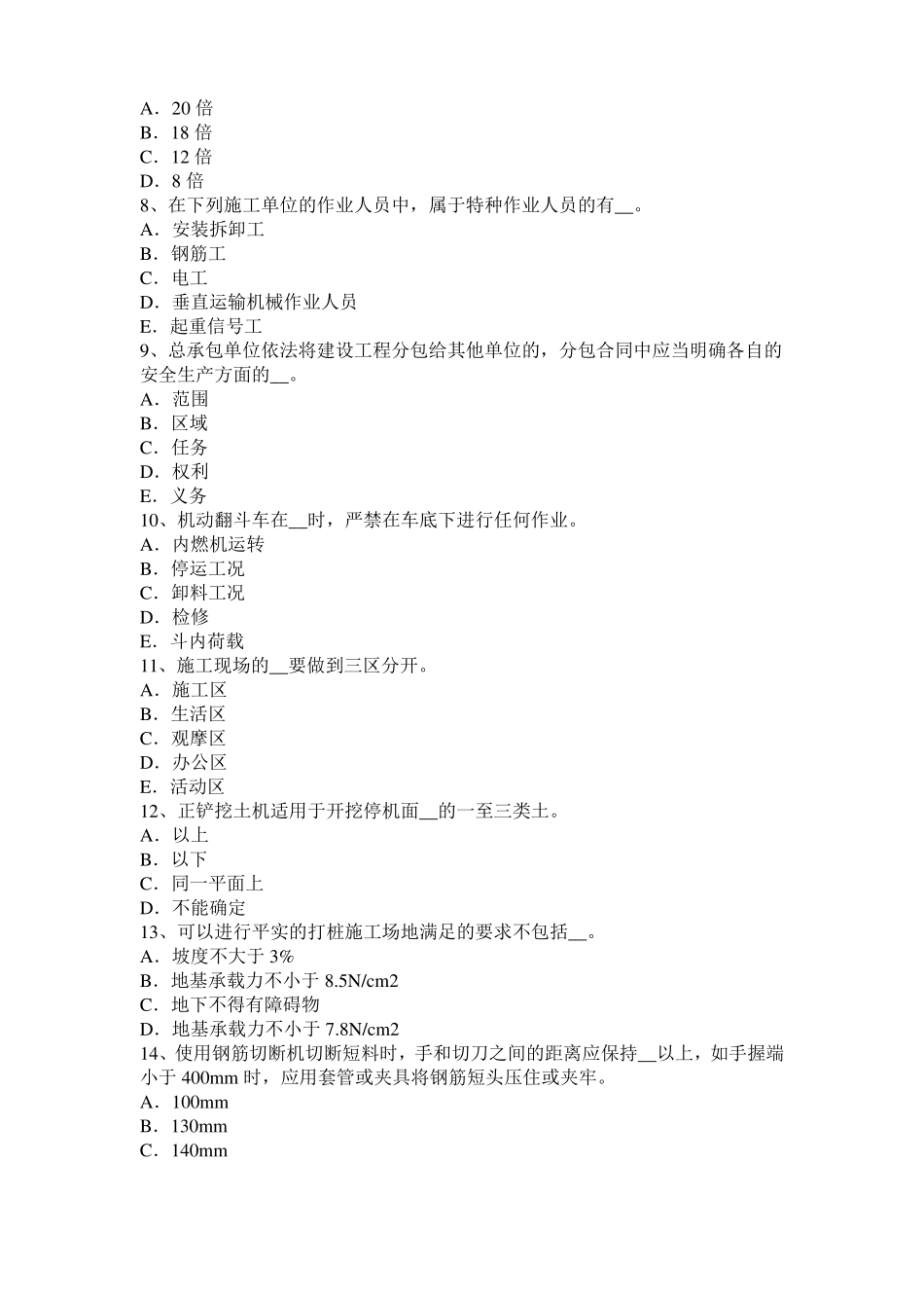2017年安徽B类信息安全员模拟试题_第2页