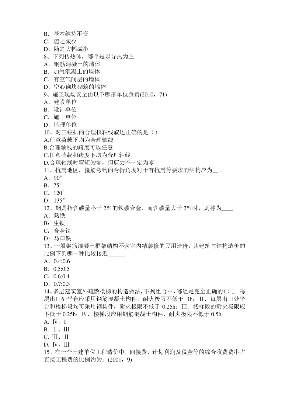2017年安徽一级建筑师建筑结构：建筑吊脚的形式考试试卷_第2页