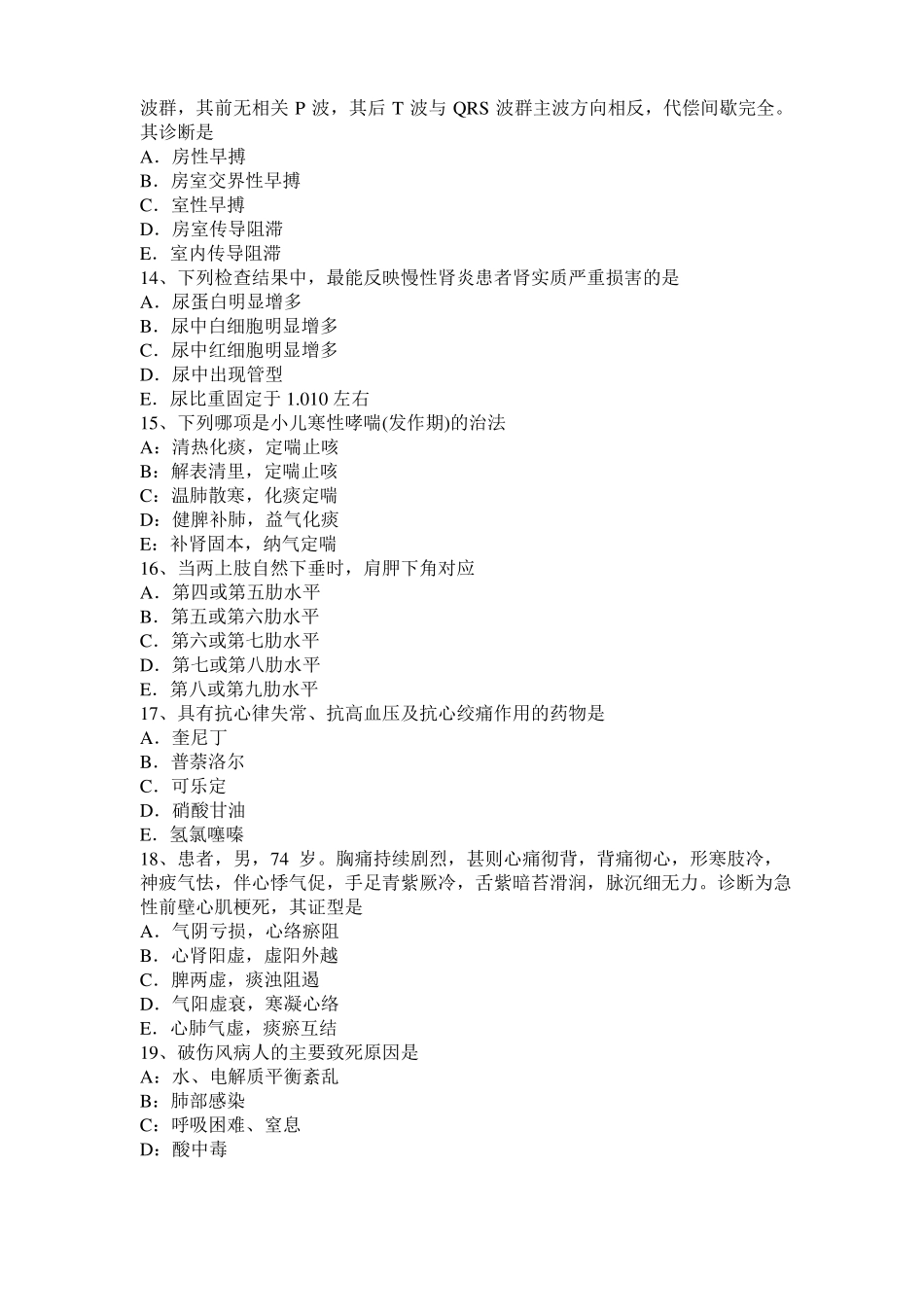 2017年安徽中西医助理医师妇科：血瘀证崩漏的辨证论治模拟试题_第3页