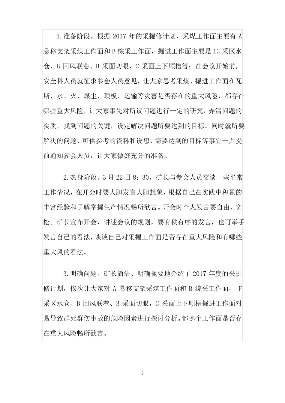 2017年安全风险辨识报告_第2页