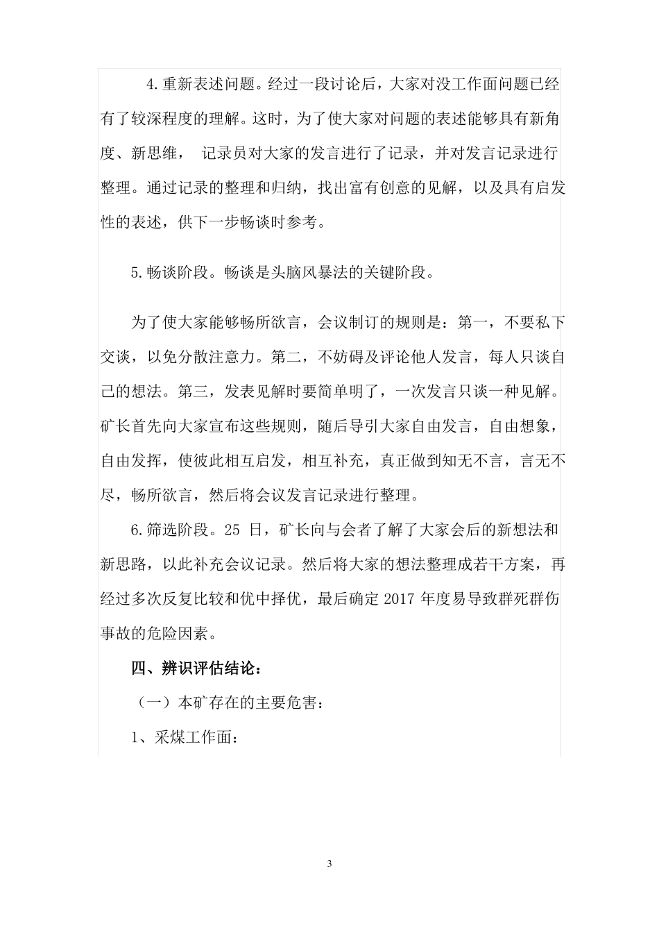 2017年安全风险辨识报告_第3页