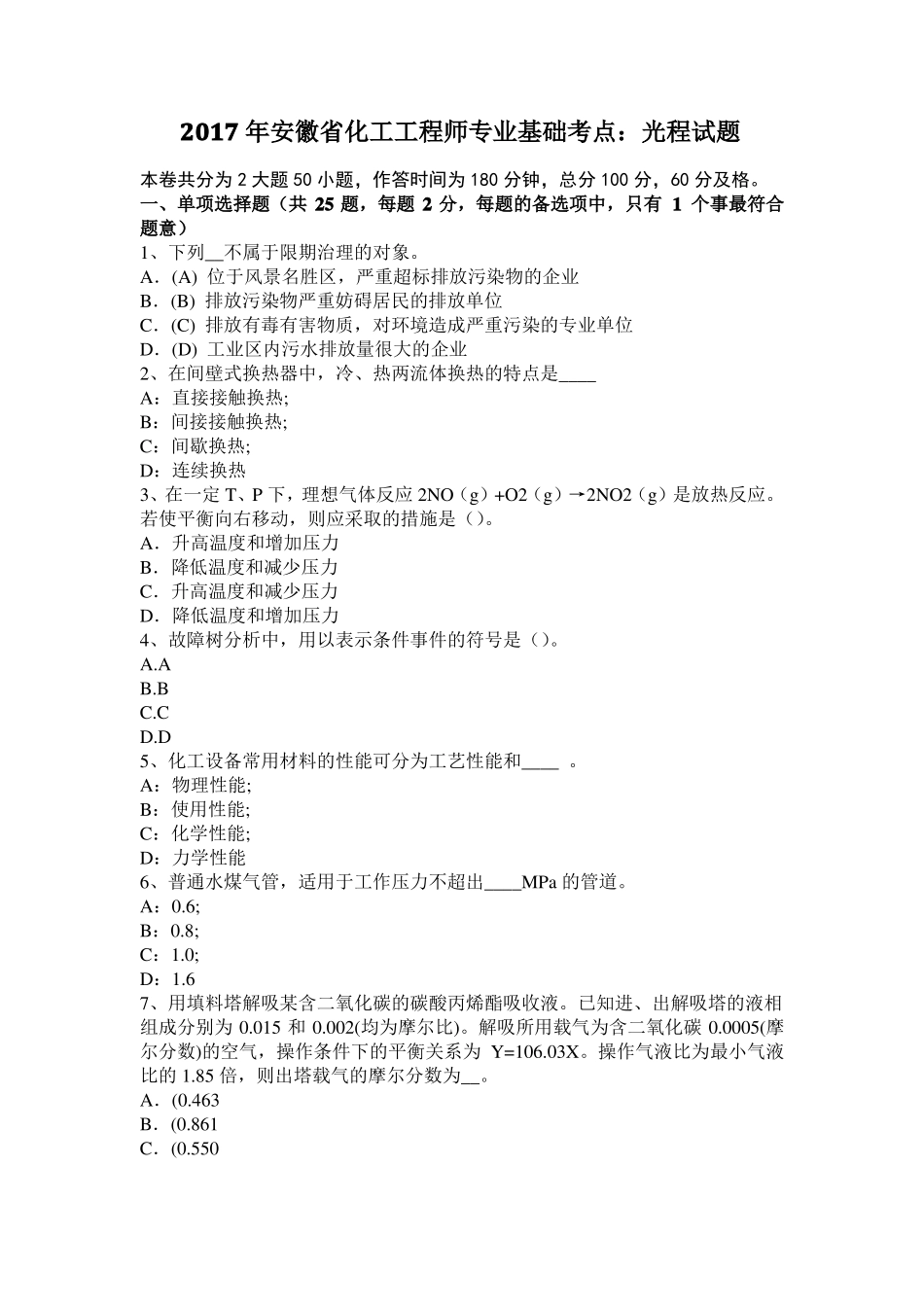 2017年安徽化工工程师专业基础考点：光程试题_第1页