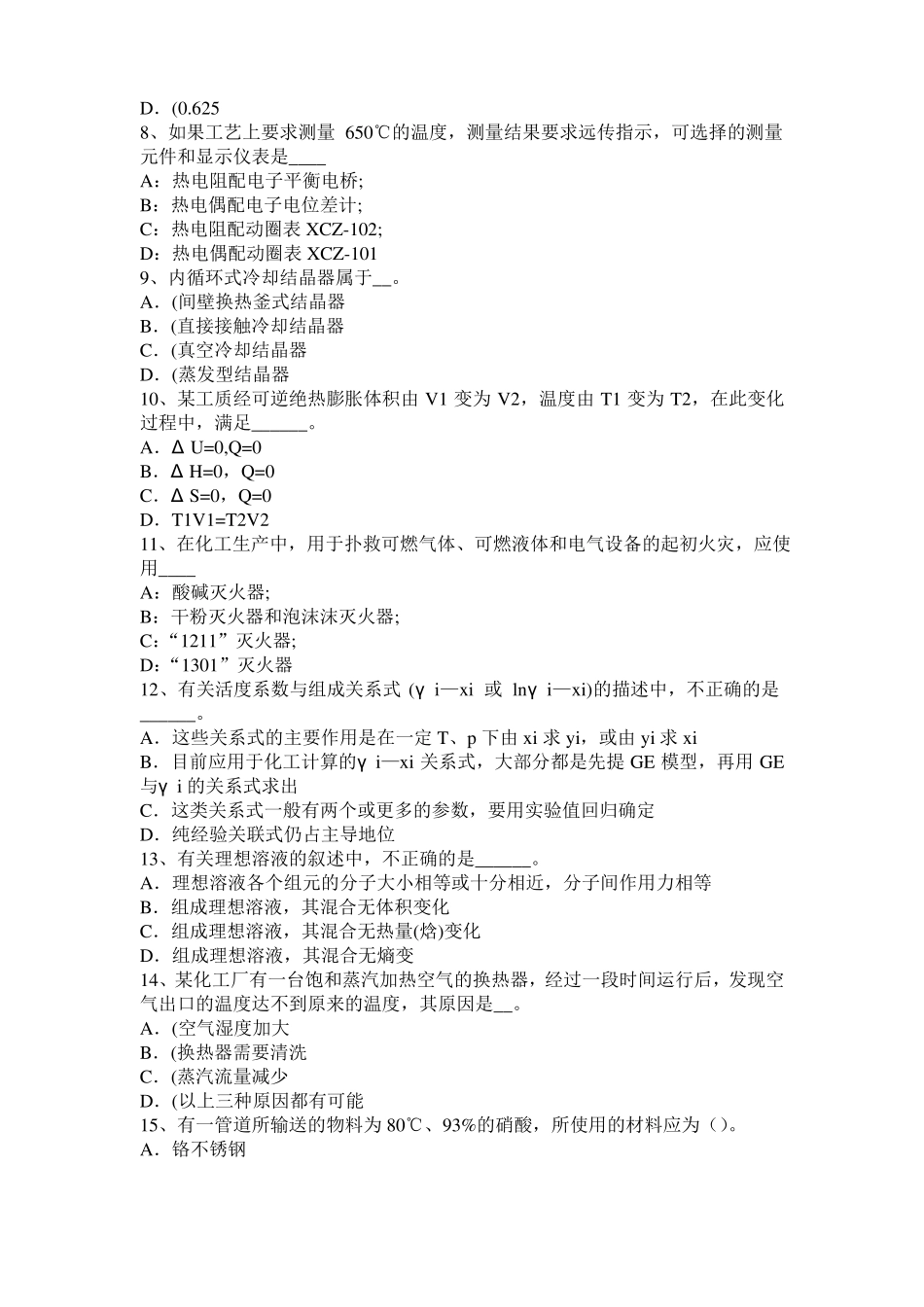 2017年安徽化工工程师专业基础考点：光程试题_第2页