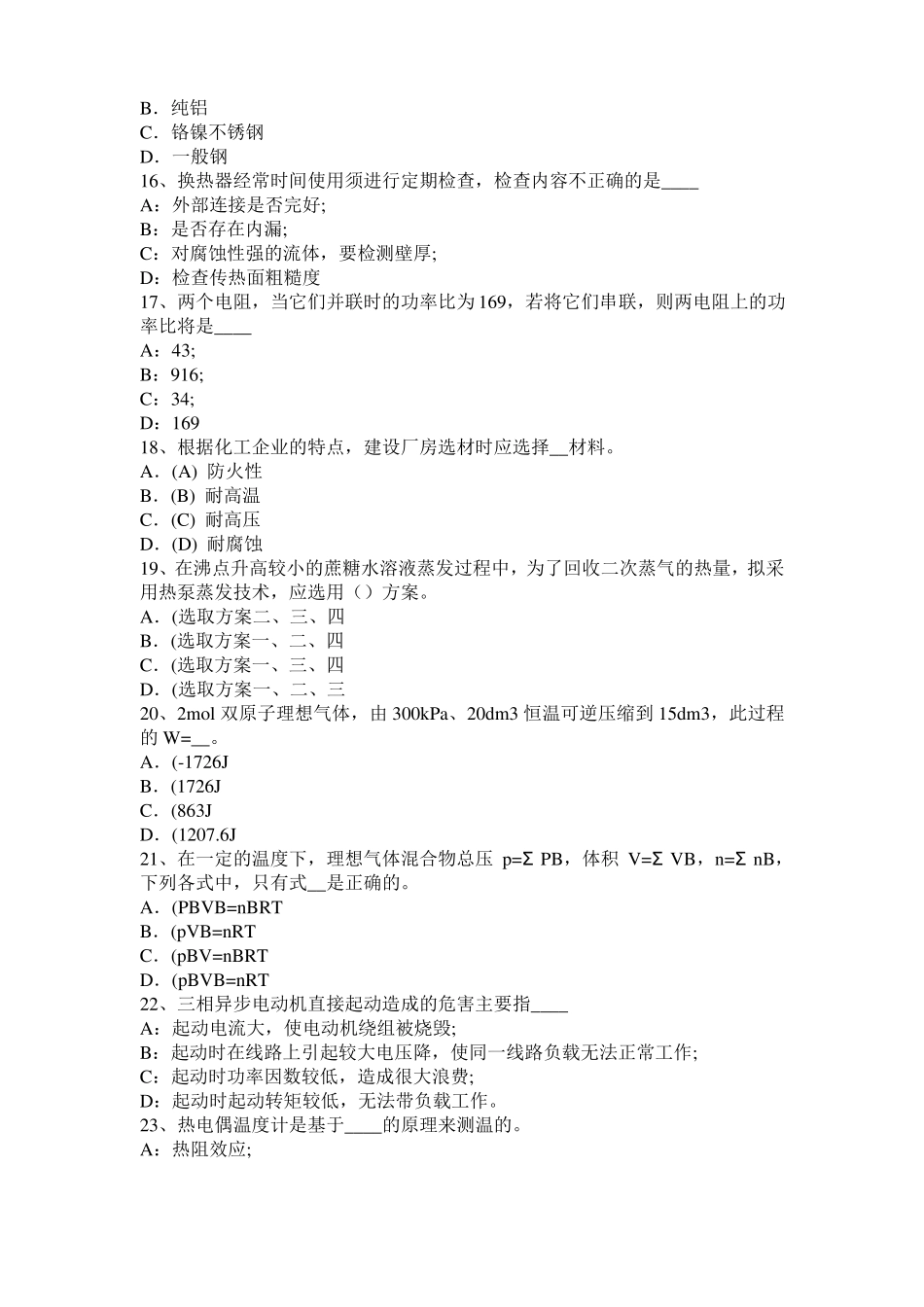 2017年安徽化工工程师专业基础考点：光程试题_第3页