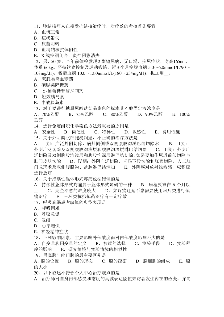 2017年安徽临床助理医师临床药理：阿昔洛韦概述试题_第2页