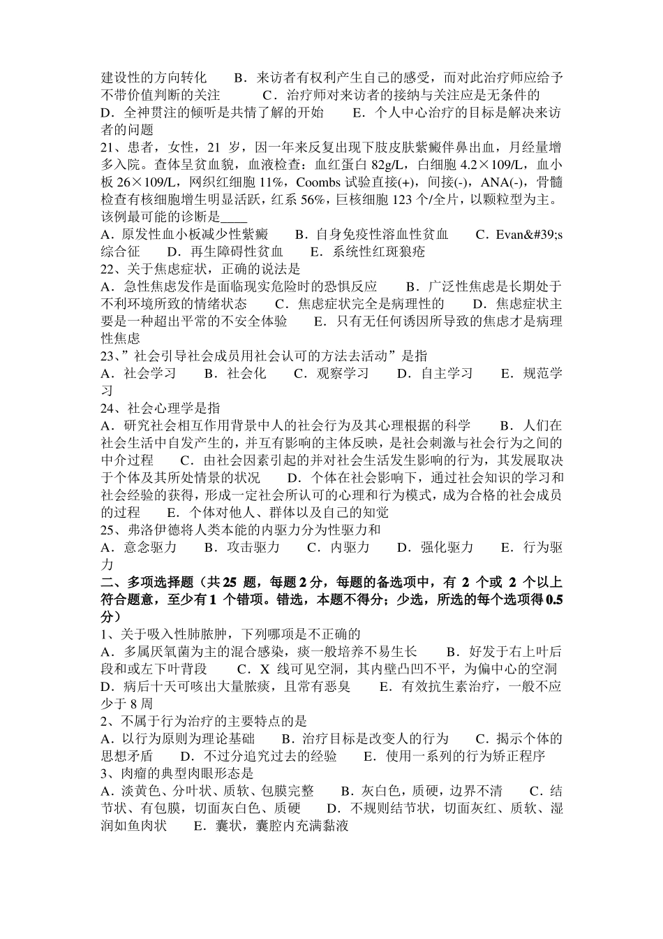 2017年安徽临床助理医师临床药理：阿昔洛韦概述试题_第3页