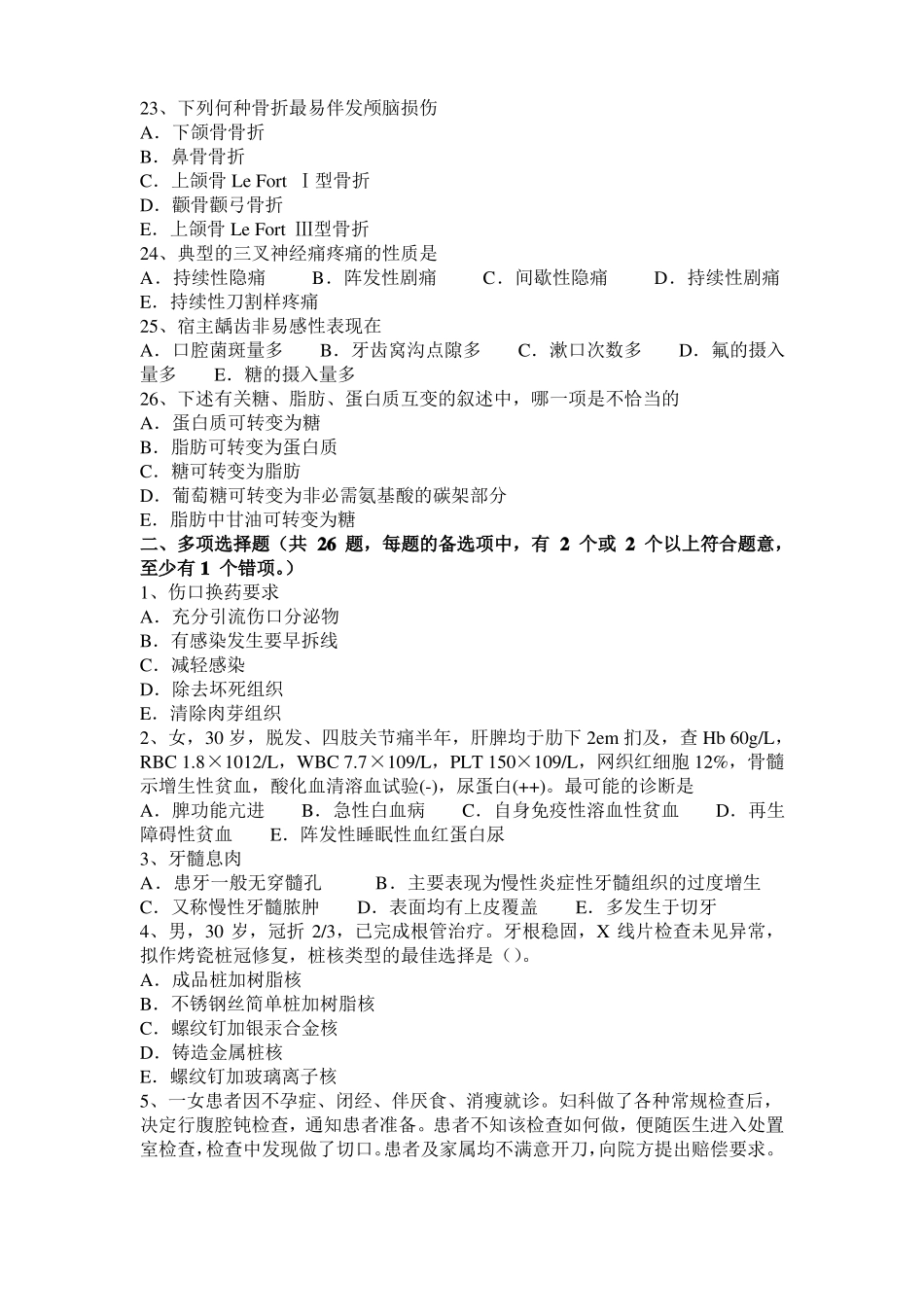 2017年安徽口腔执业医师口腔组织病理学考试题_第3页