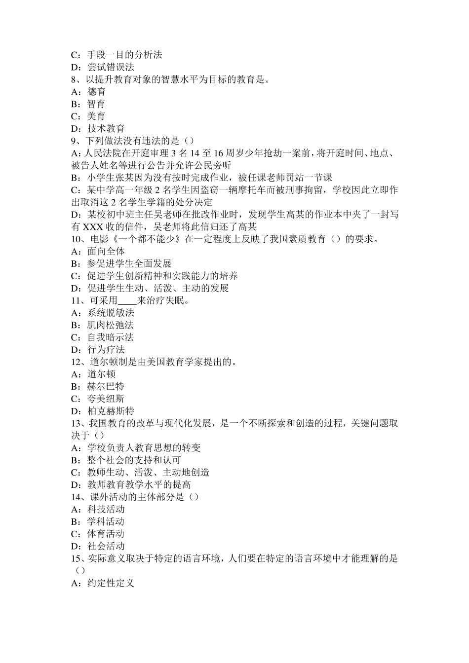 2017年安徽小学教育教学知识与能力：教学设计的过程模拟试题_第2页