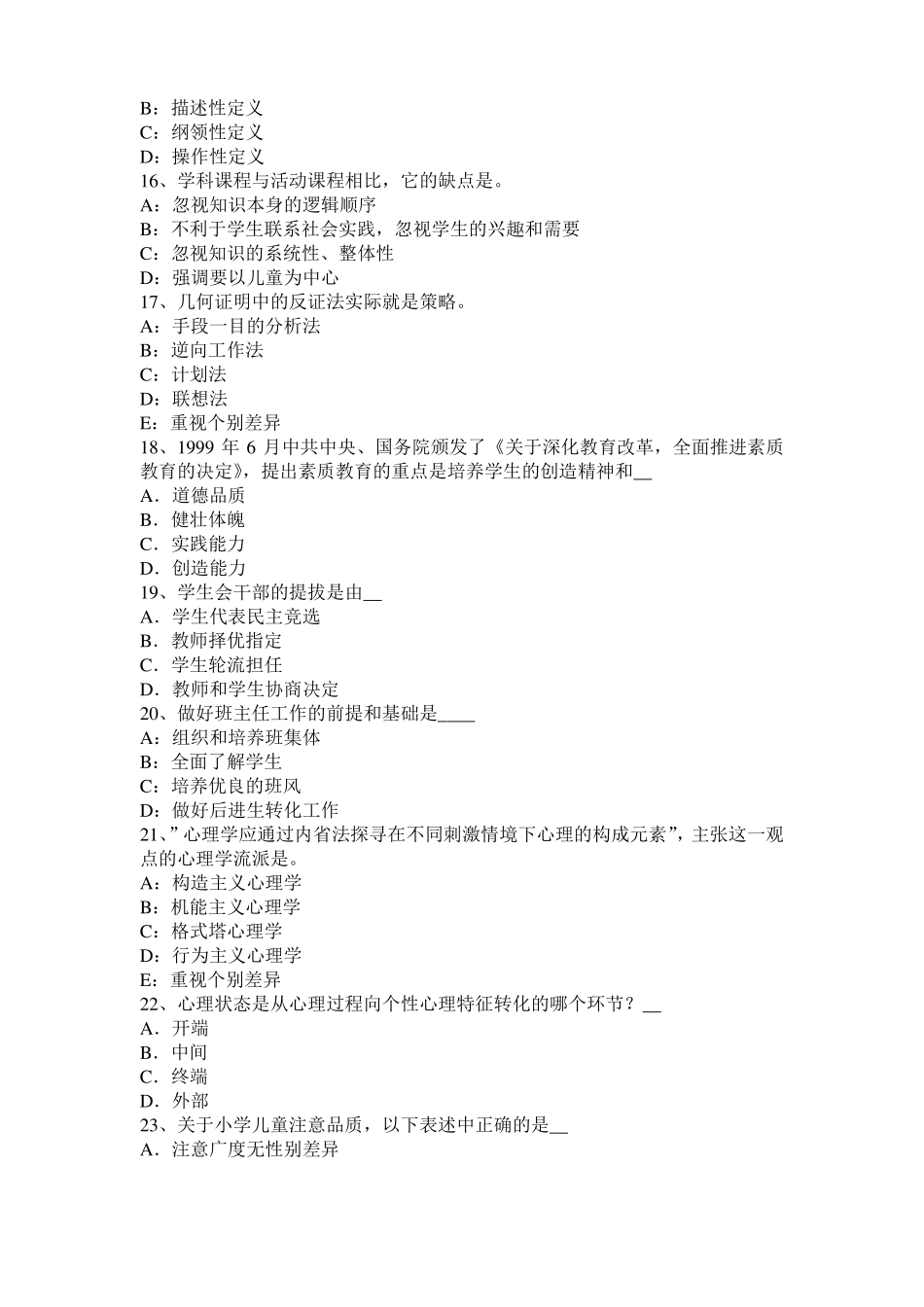 2017年安徽小学教育教学知识与能力：教学设计的过程模拟试题_第3页