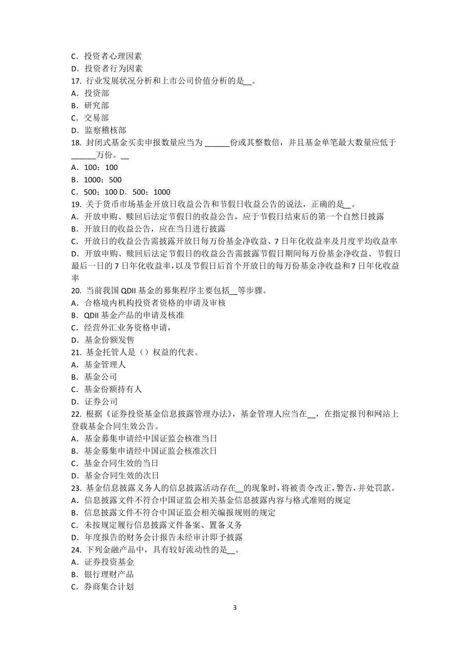 2017年安徽基金从业资格：资本资产定价模型考试试题_第3页