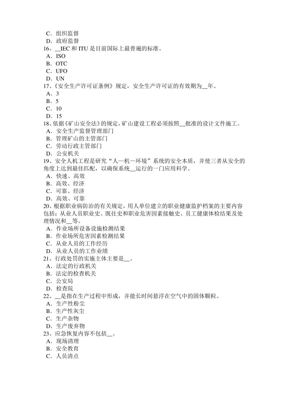 2017年安徽安全工程师安全生产：火灾逃生的要点模拟试题_第3页