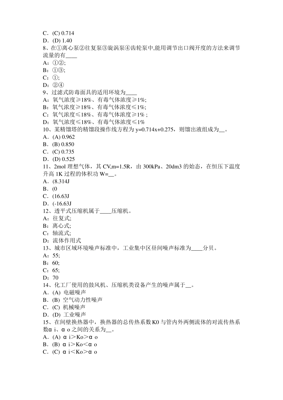 2017年安徽化工工程师：摆线齿轮泵选型一般步骤考试试题_第2页