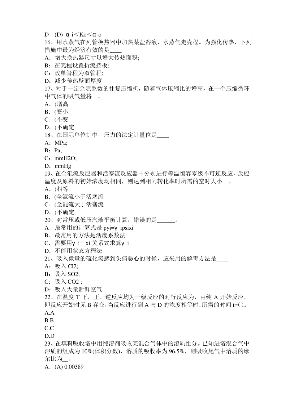 2017年安徽化工工程师：摆线齿轮泵选型一般步骤考试试题_第3页