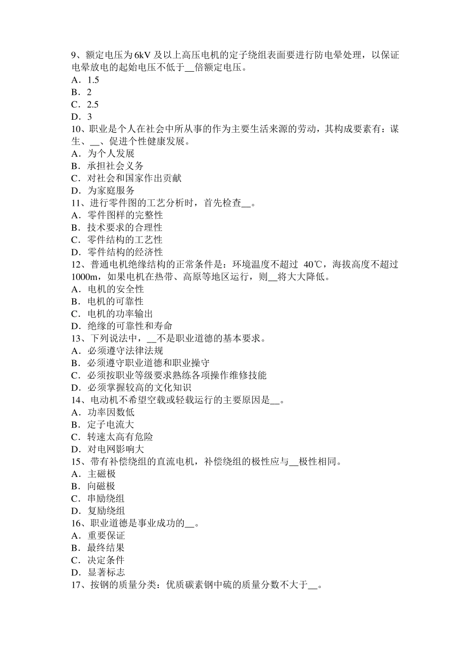 2017年安徽电机装配工：电机嵌线考试试题_第2页