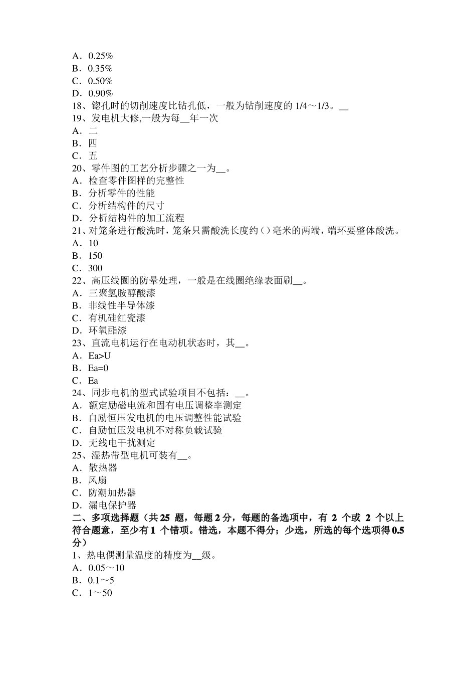 2017年安徽电机装配工：电机嵌线考试试题_第3页