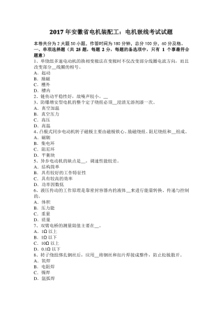 2017年安徽电机装配工：电机嵌线考试试题