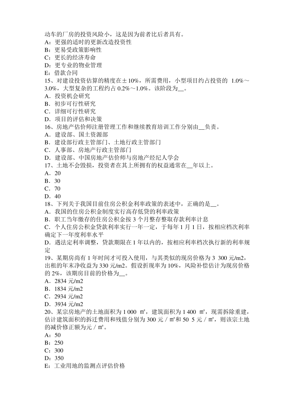 2017年安徽房地产估价师制度与政策：税收的征管考试题_第3页