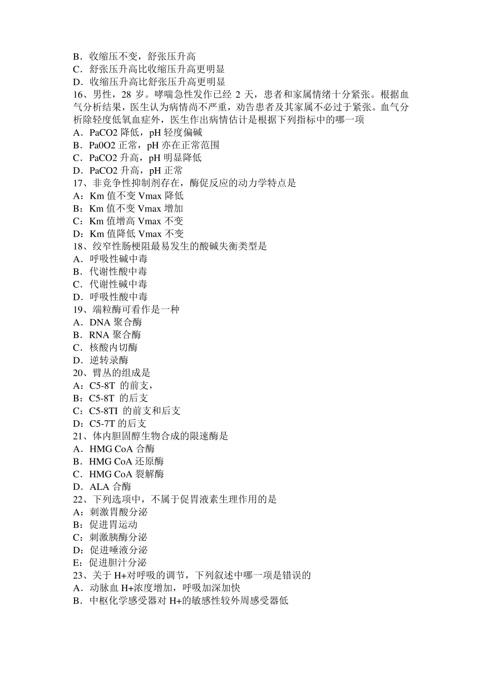 2017年安徽考研西医：记忆对场合和状态的依存性考试题_第3页