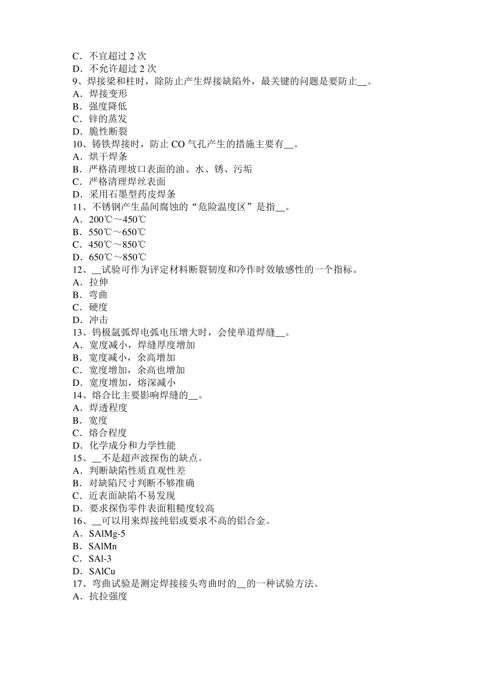 2017年安徽电焊工气焊理论模拟试题_第2页