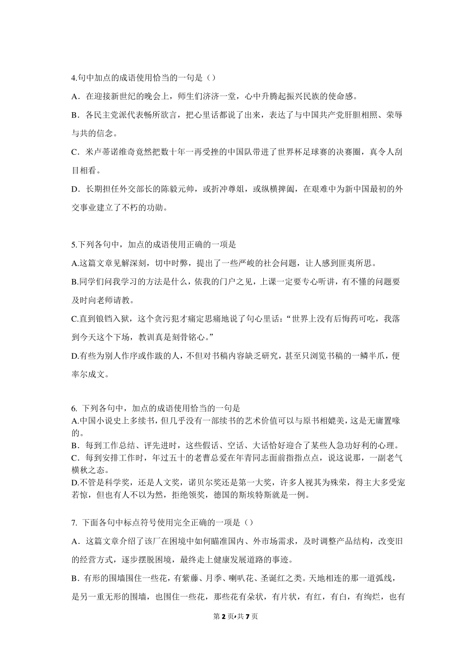 2017年安徽芜湖一中高一语文上学期第四次模拟考试试题_第2页