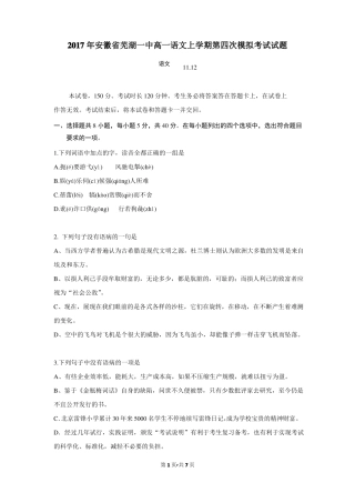 2017年安徽芜湖一中高一语文上学期第四次模拟考试试题