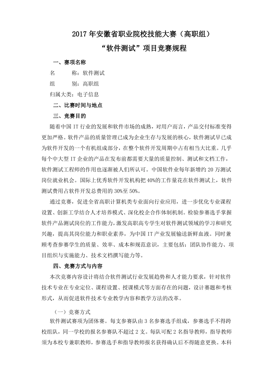 2017年安徽职业院校技能大赛_第1页