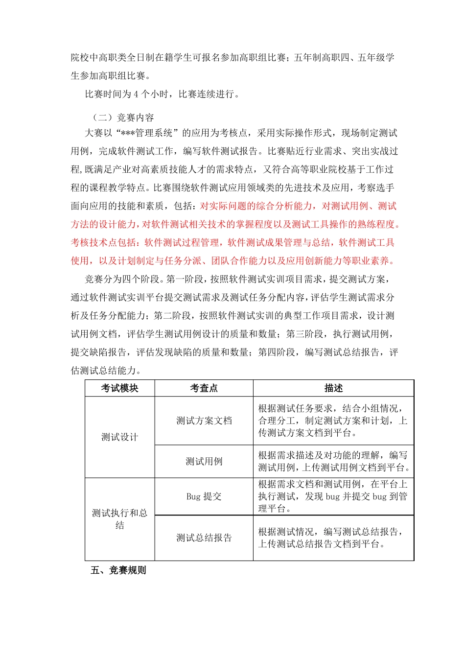 2017年安徽职业院校技能大赛_第2页
