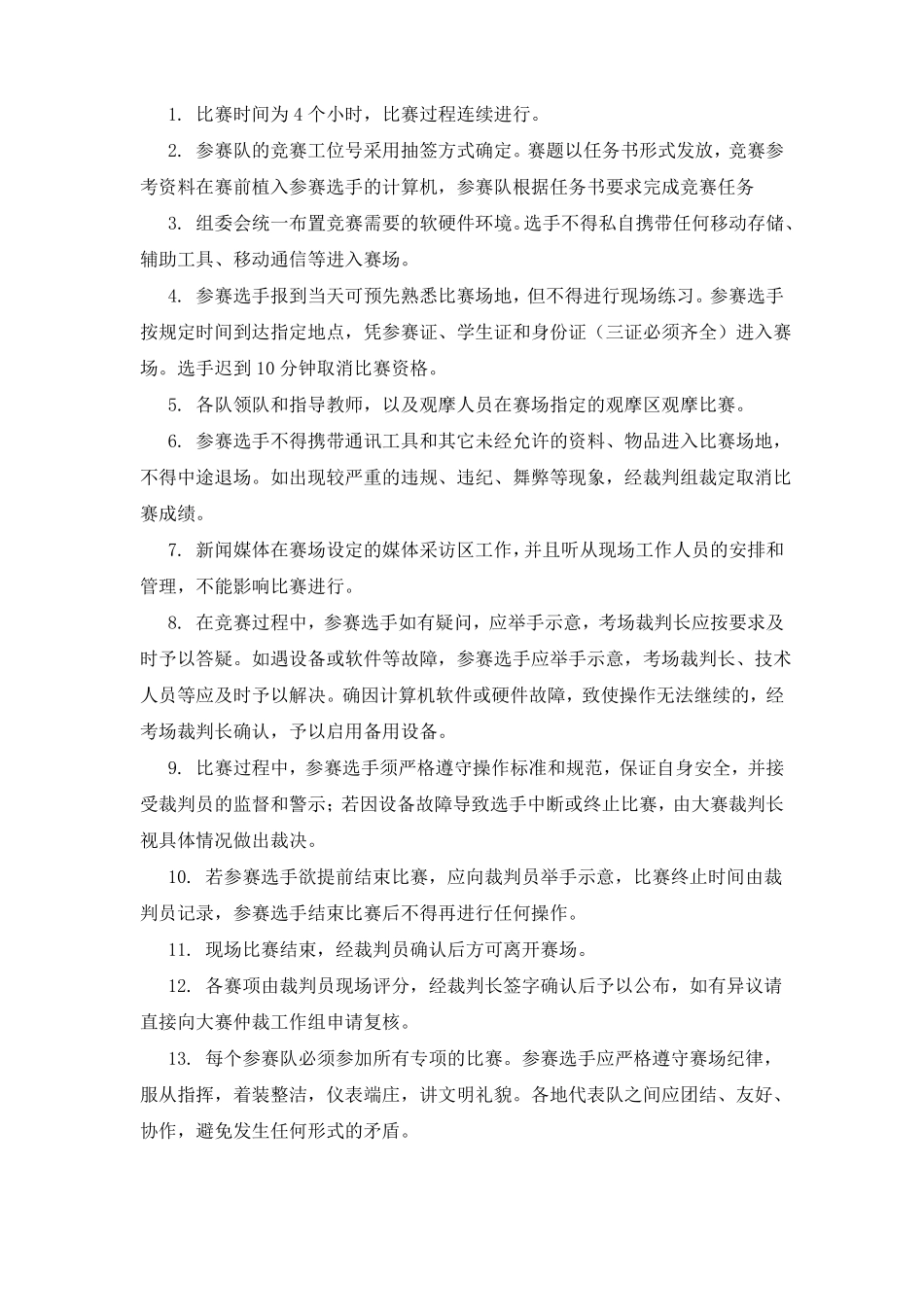 2017年安徽职业院校技能大赛_第3页