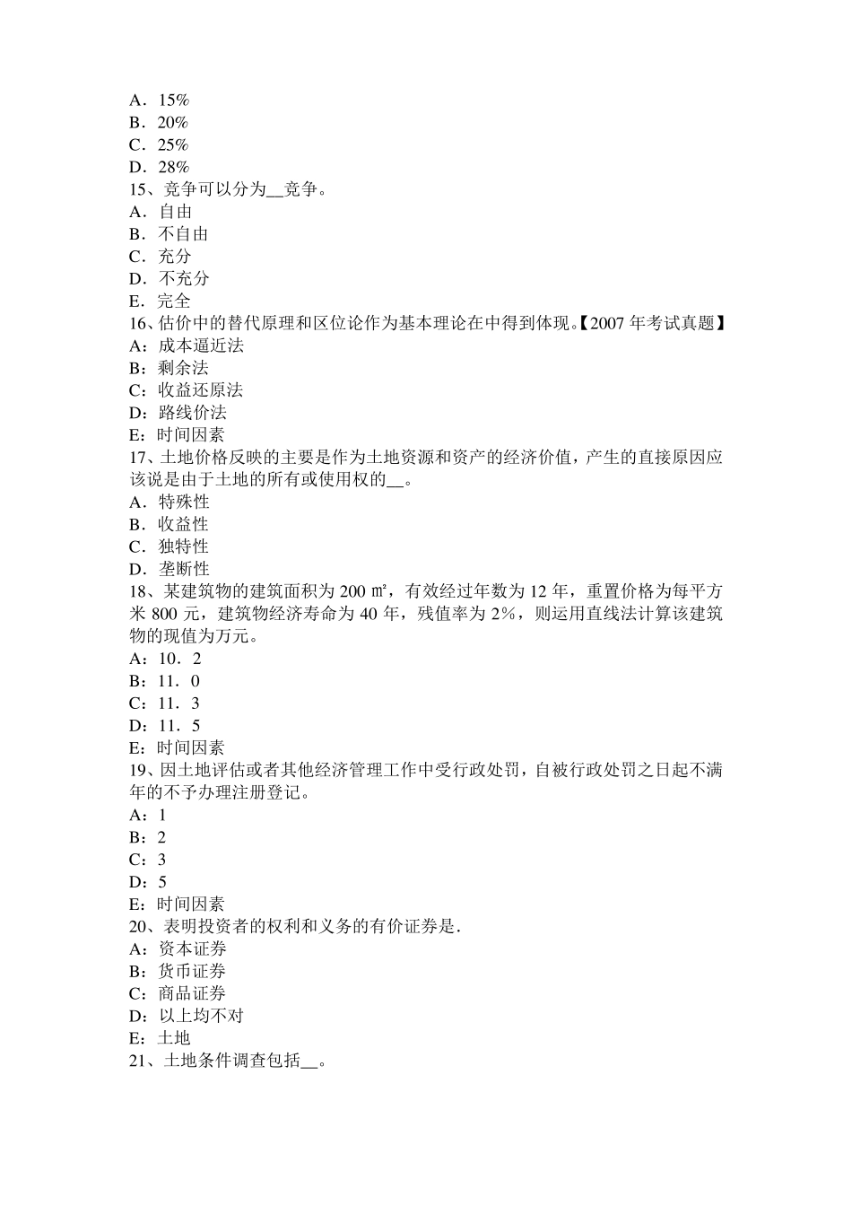 2017年安徽管理与法规辅导：土地管理的任务试题_第3页