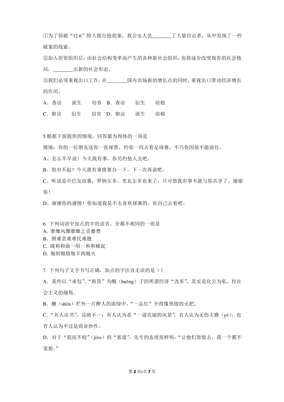 2017年安徽芜湖第二中学高一语文下学期第四次月考试题_第2页