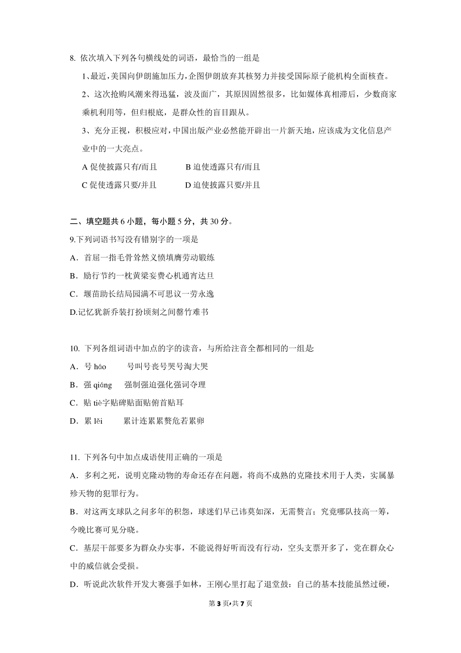 2017年安徽芜湖第二中学高一语文下学期第四次月考试题_第3页