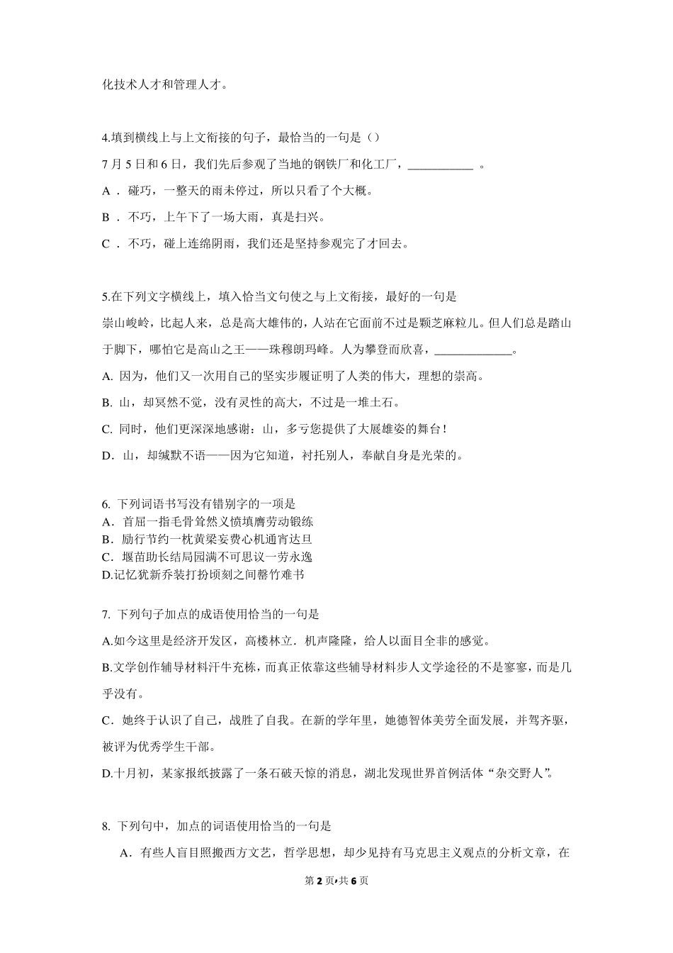 2017年安徽芜湖二中高二语文下学期第六次月考试卷_第2页