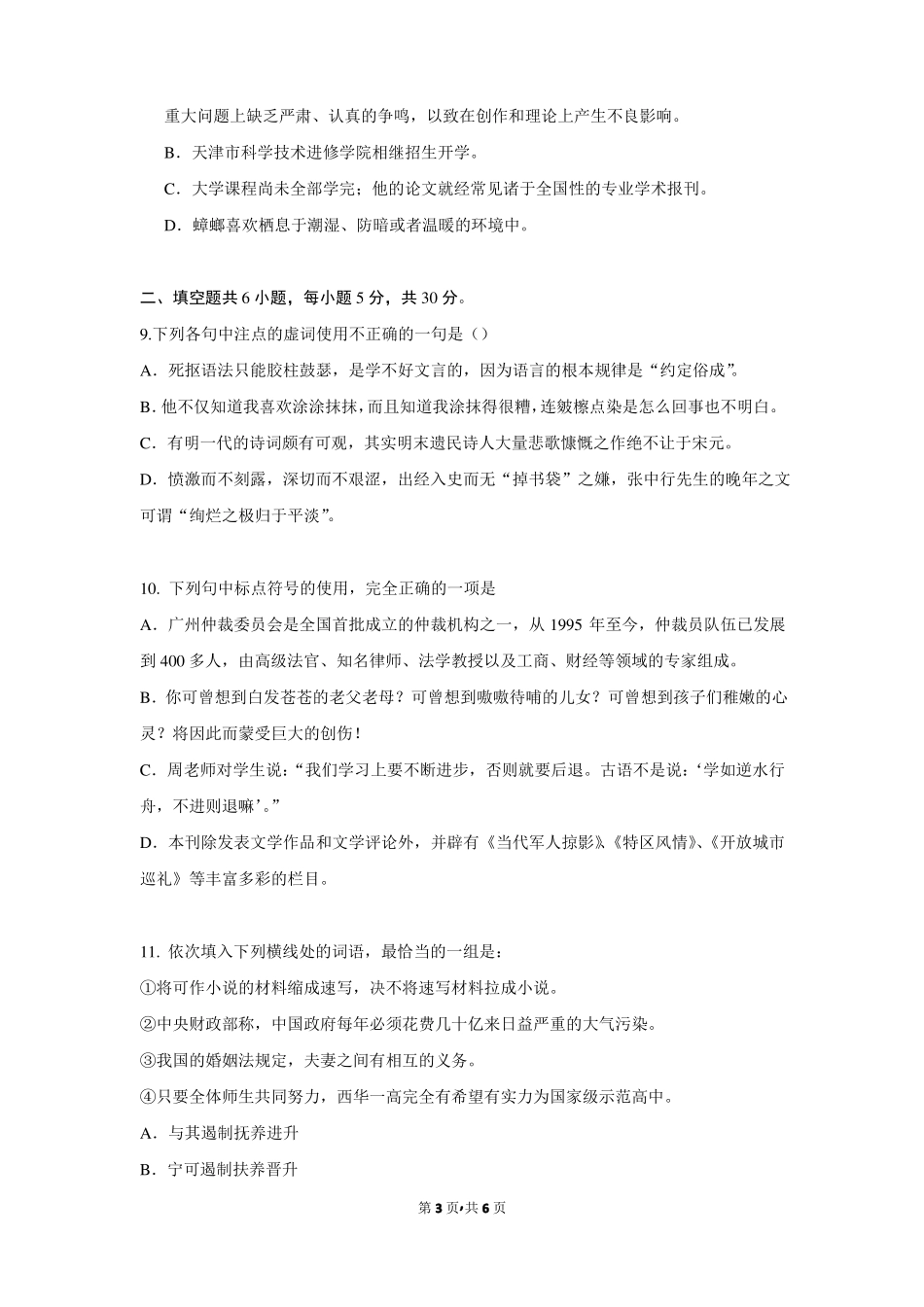 2017年安徽芜湖二中高二语文下学期第六次月考试卷_第3页