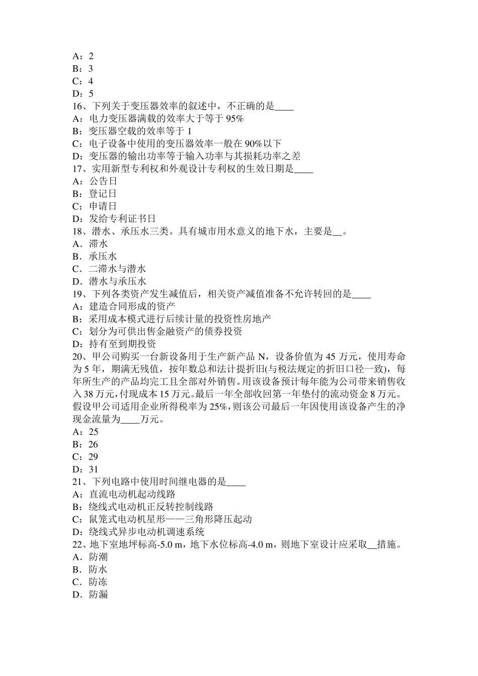 2017年安徽资产评价师资产评价：功能性贬值试题_第3页